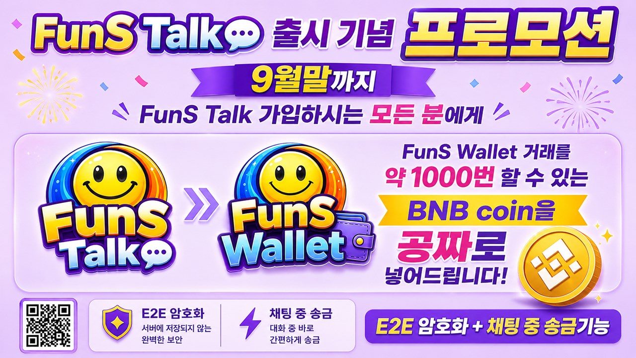 펀스톡 펀스플랫폼 펀스스왑 소개 (12)